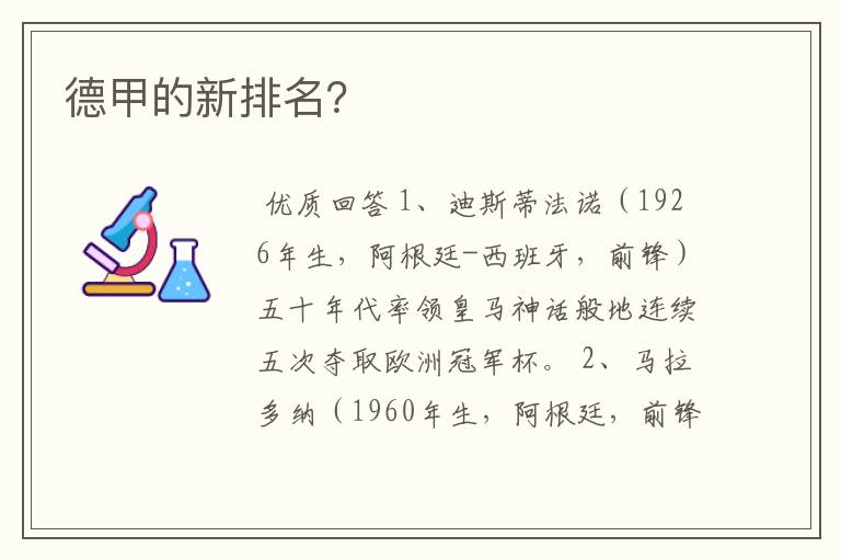 德甲的新排名?