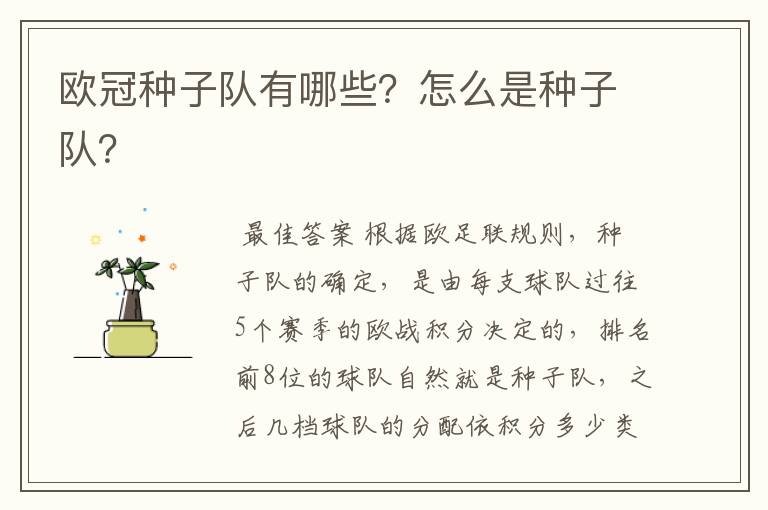 欧冠种子队有哪些?怎么是种子队?