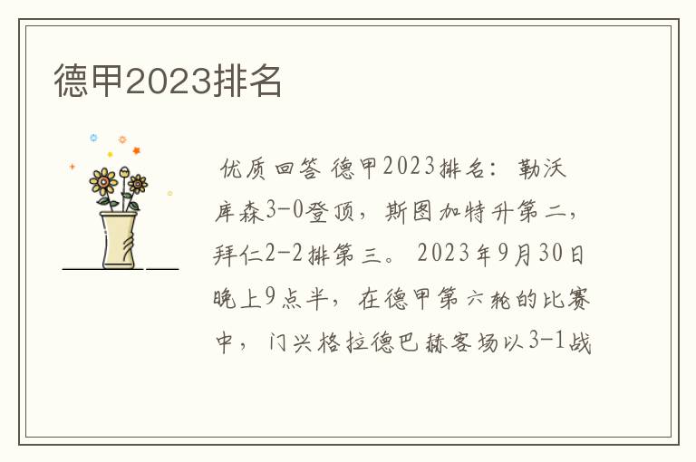 德甲2023排名
