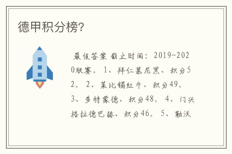 德甲积分榜?