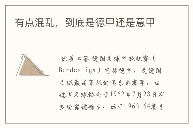 有点混乱,到底是德甲还是意甲