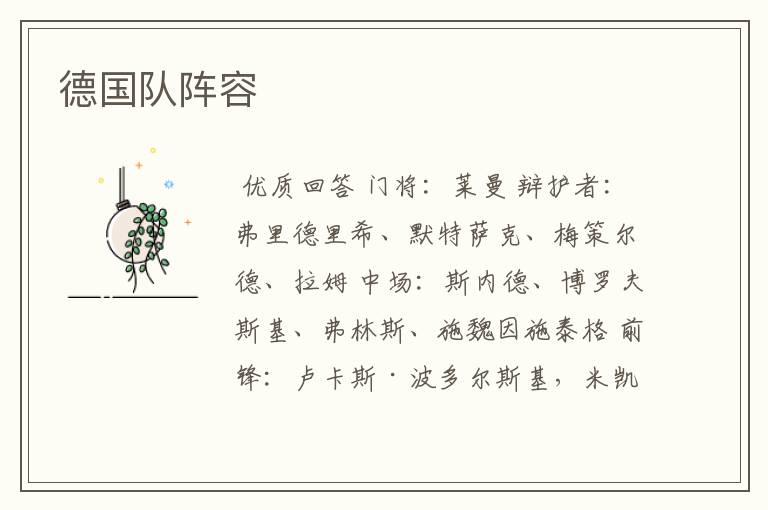 德国队阵容