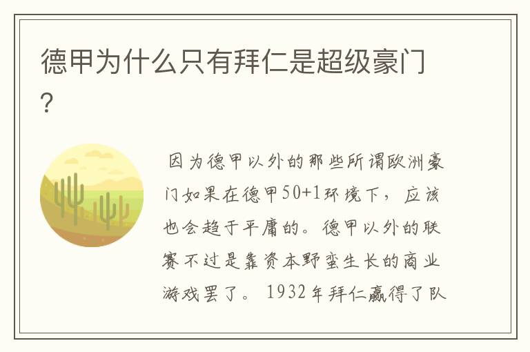 德甲为什么只有拜仁是超级豪门?