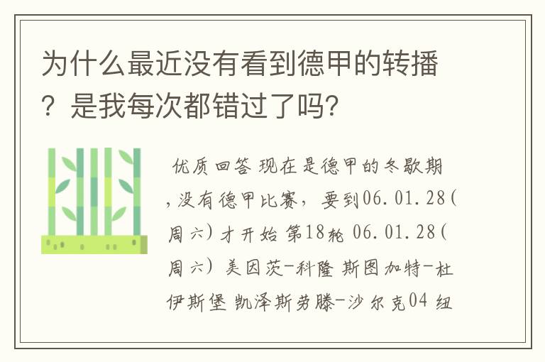 为什么最近没有看到德甲的转播?是我每次都错过了吗?