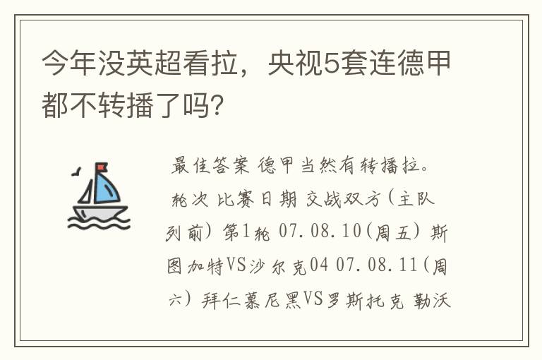 今年没英超看拉,央视5套连德甲都不转播了吗?