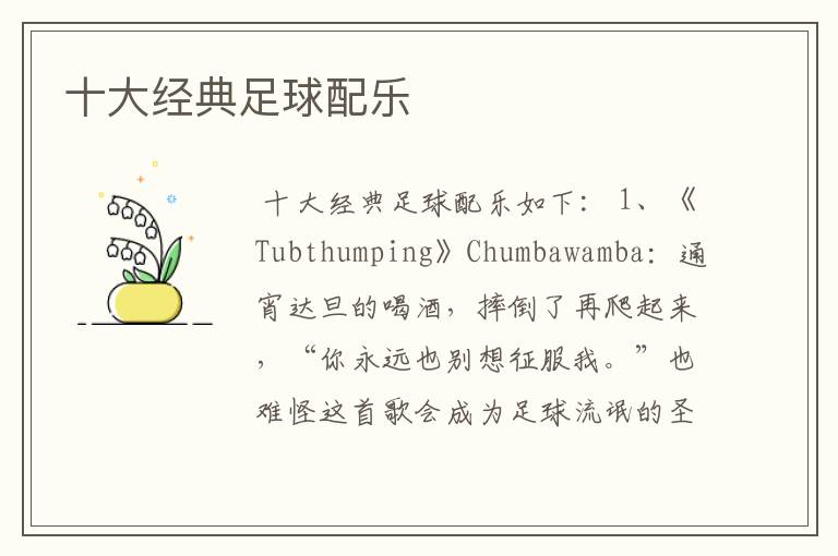 十大经典足球配乐