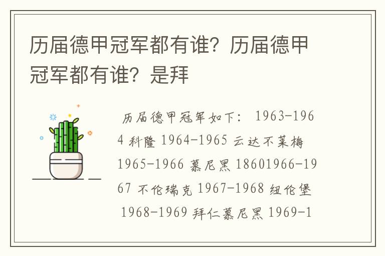 历届德甲冠军都有谁?历届德甲冠军都有谁?是拜