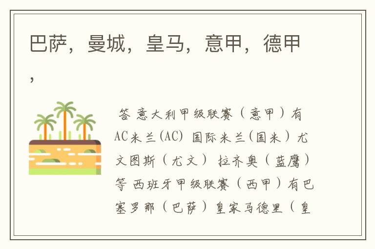 巴萨,曼城,皇马,意甲,德甲,