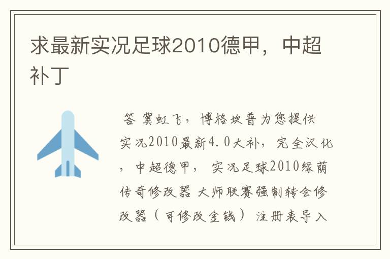 求最新实况足球2010德甲,中超补丁