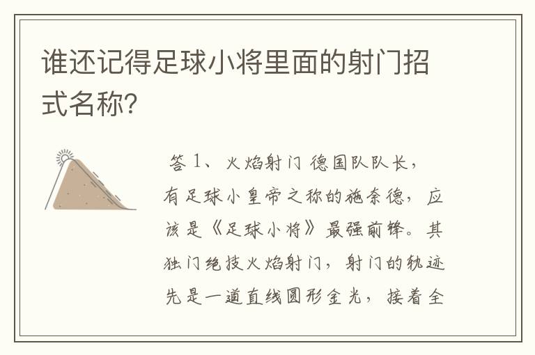 谁还记得足球小将里面的射门招式名称?