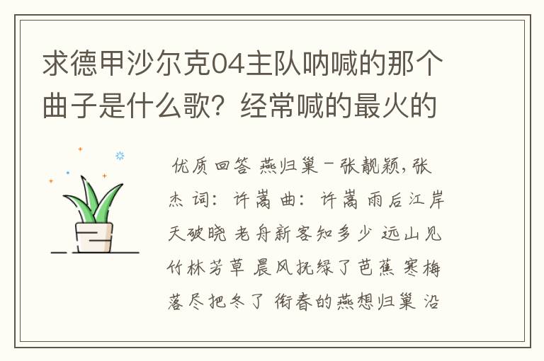 求德甲沙尔克04主队呐喊的那个曲子是什么歌?经常喊的最火的那个,129