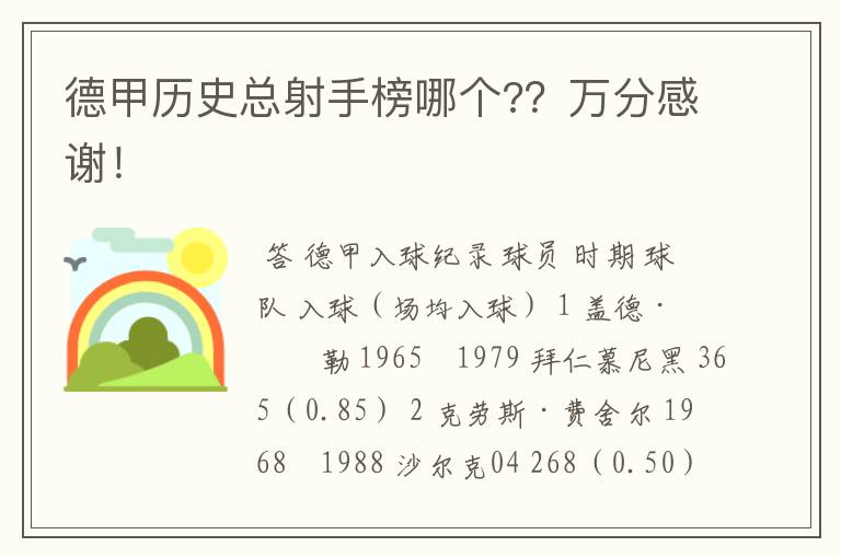 德甲历史总射手榜哪个??万分感谢!