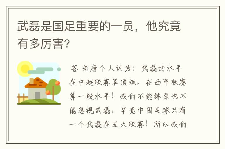 武磊是国足重要的一员,他究竟有多厉害?