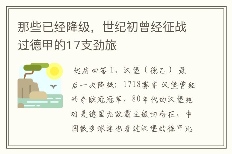 那些已经降级,世纪初曾经征战过德甲的17支劲旅