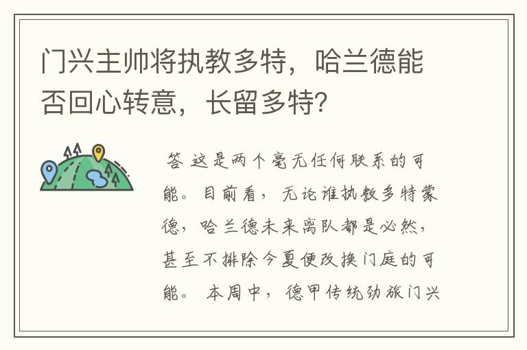 门兴主帅将执教多特,哈兰德能否回心转意,长留多特?