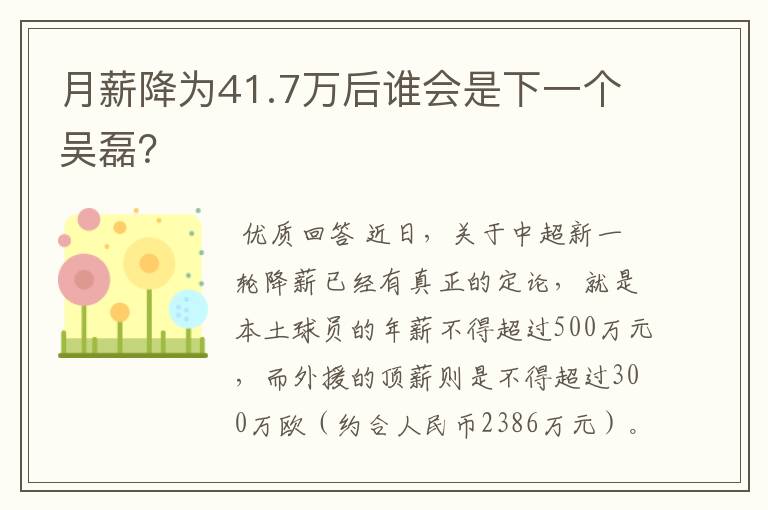 月薪降为41.7万后谁会是下一个吴磊？