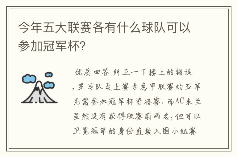 今年五大联赛各有什么球队可以参加冠军杯?