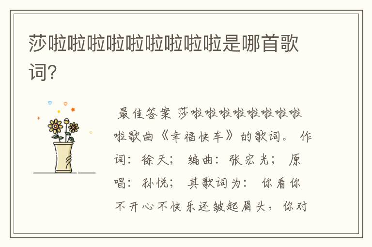 莎啦啦啦啦啦啦啦啦啦是哪首歌词?
