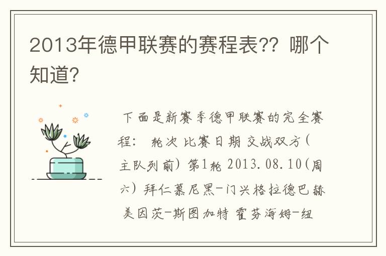 2013年德甲联赛的赛程表??哪个知道?