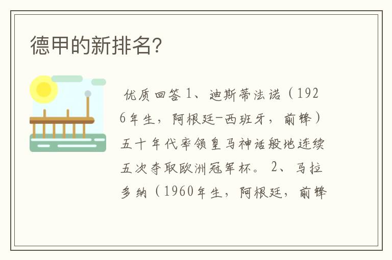 德甲的新排名?