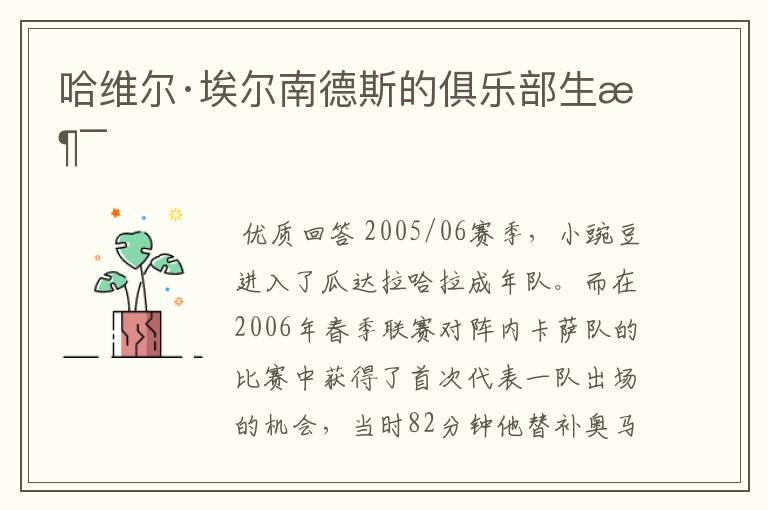 哈维尔·埃尔南德斯的俱乐部生涯