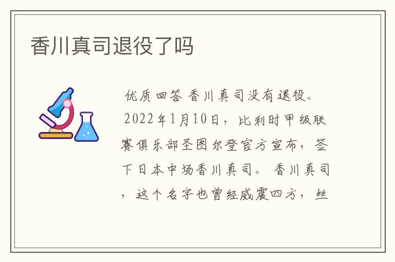 香川真司退役了吗