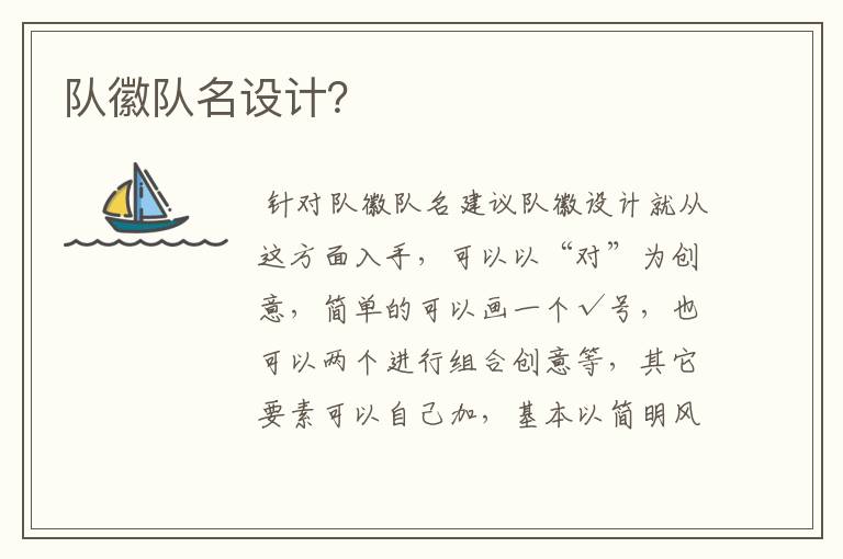 队徽队名设计?