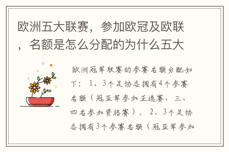 欧洲五大联赛,参加欧冠及欧联,名额是怎么分配的为什么五大联赛只有法甲