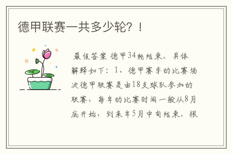 德甲联赛一共多少轮?!