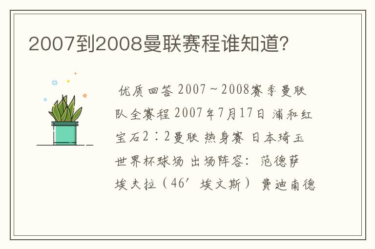 2007到2008曼联赛程谁知道?