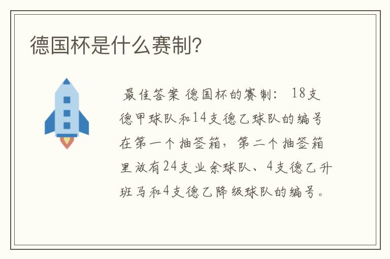 德国杯是什么赛制?