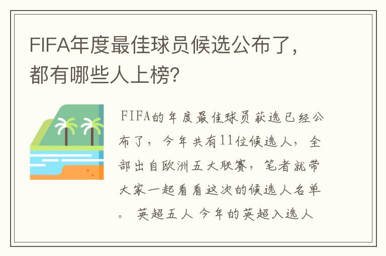 FIFA年度最佳球员候选公布了,都有哪些人上榜?