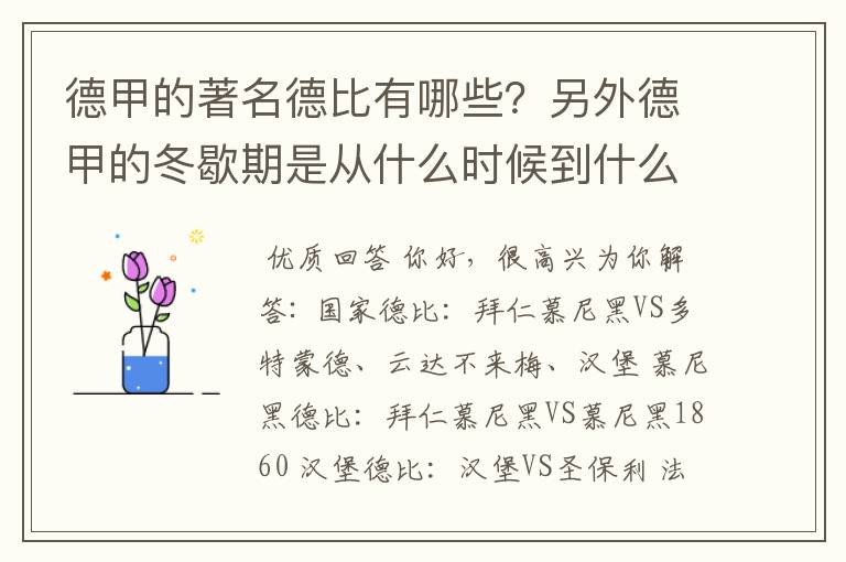 德甲的著名德比有哪些?另外德甲的冬歇期是从什么时候到什么时候?求科普?