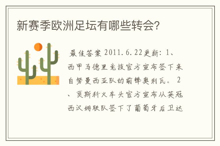 新赛季欧洲足坛有哪些转会?