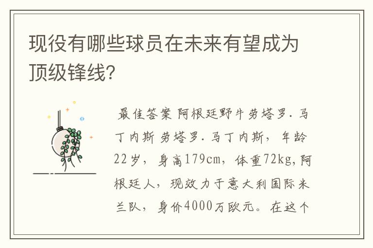 现役有哪些球员在未来有望成为顶级锋线?