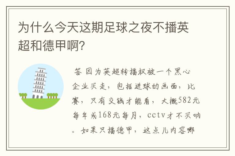 为什么今天这期足球之夜不播英超和德甲啊?