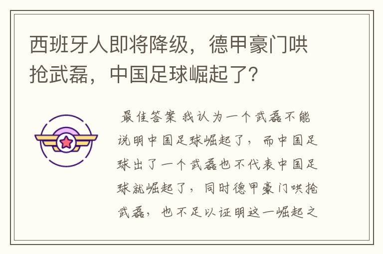 西班牙人即将降级,德甲豪门哄抢武磊,中国足球崛起了?
