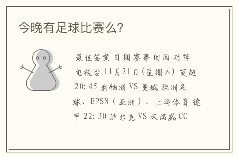 今晚有足球比赛么?