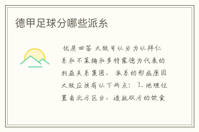 德甲足球分哪些派糸