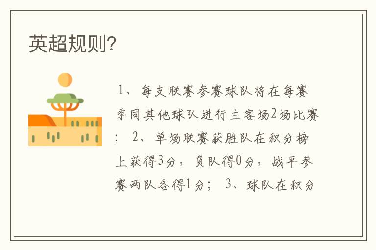英超规则?