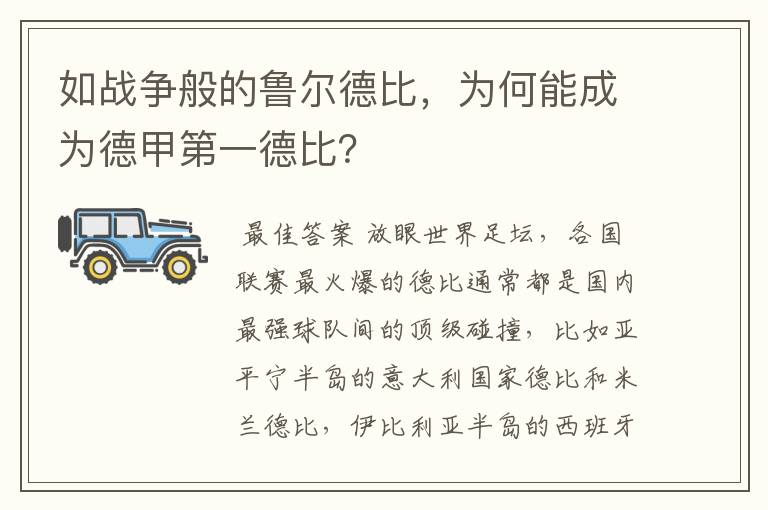 如战争般的鲁尔德比,为何能成为德甲第一德比?