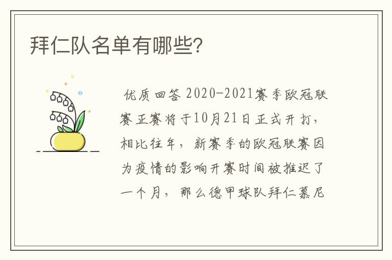 拜仁队名单有哪些?