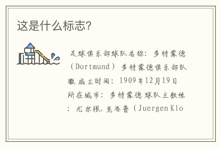 这是什么标志?