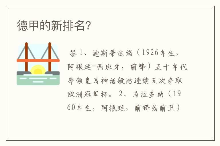 德甲的新排名?