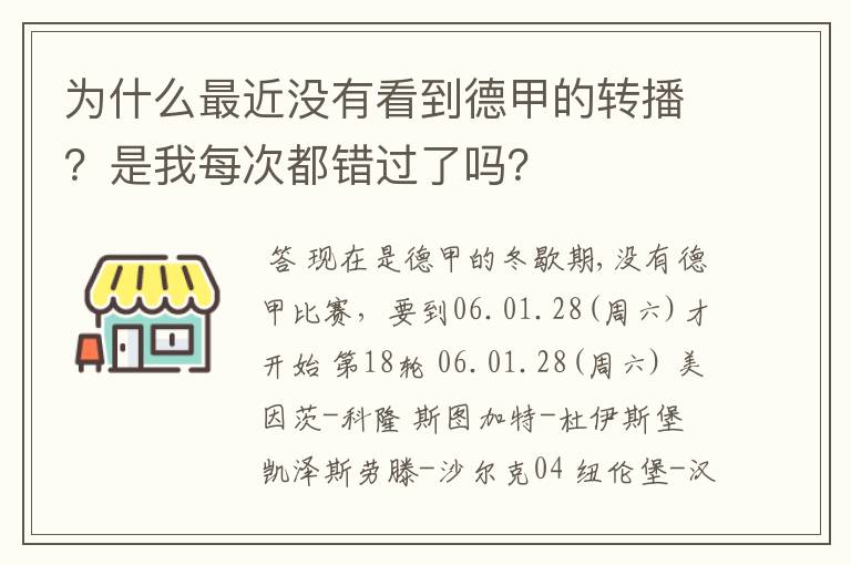 为什么最近没有看到德甲的转播?是我每次都错过了吗?