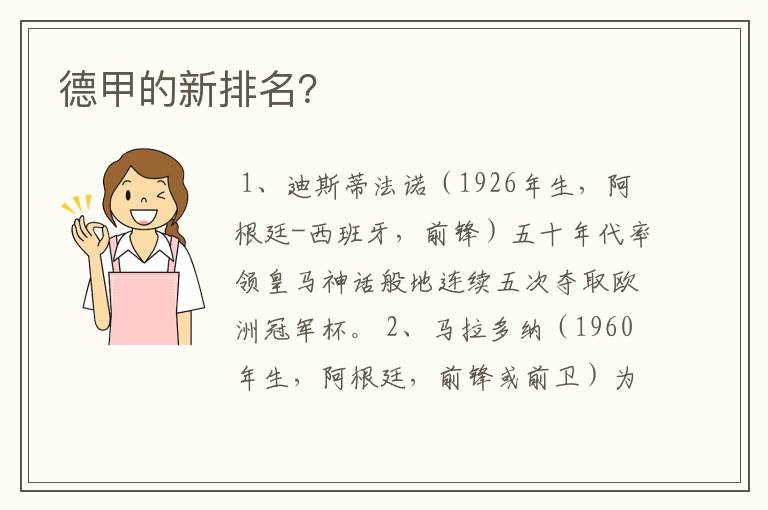 德甲的新排名?