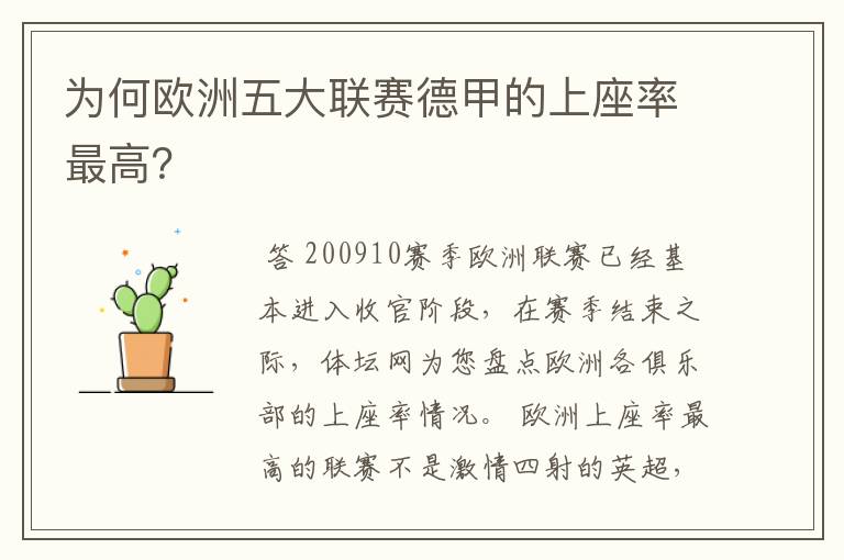 为何欧洲五大联赛德甲的上座率最高?