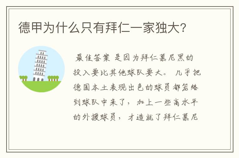 德甲为什么只有拜仁一家独大?