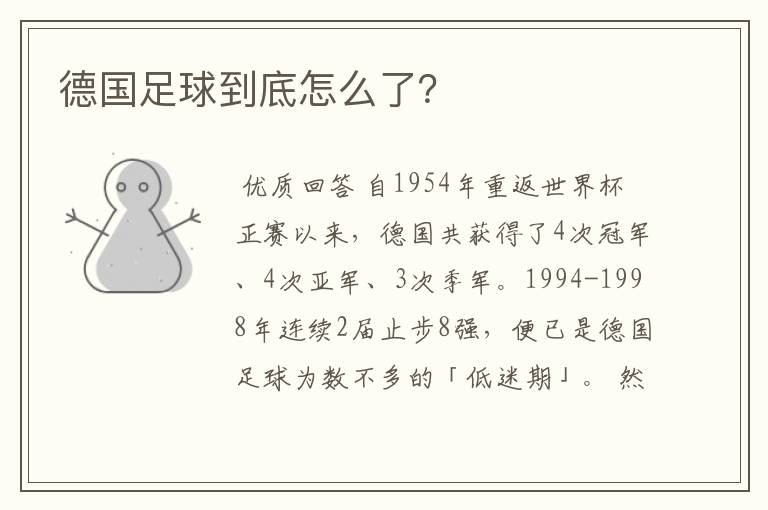 德国足球到底怎么了?