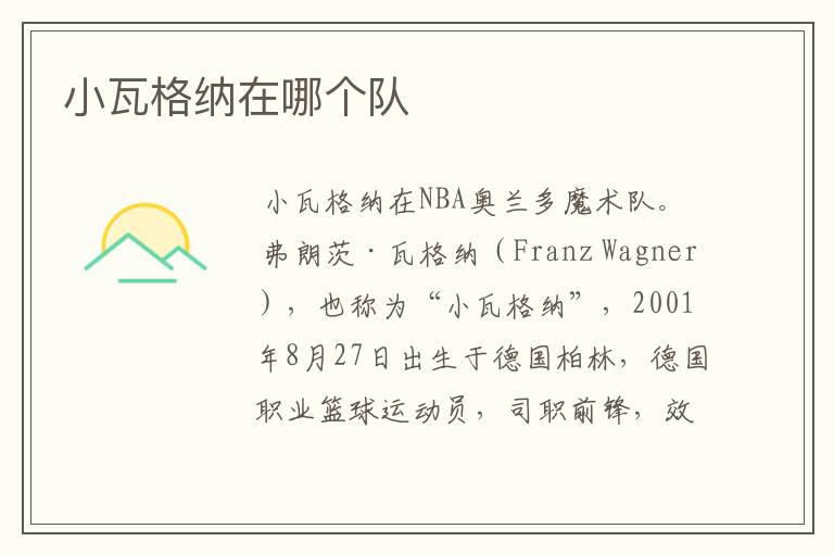 小瓦格纳在哪个队